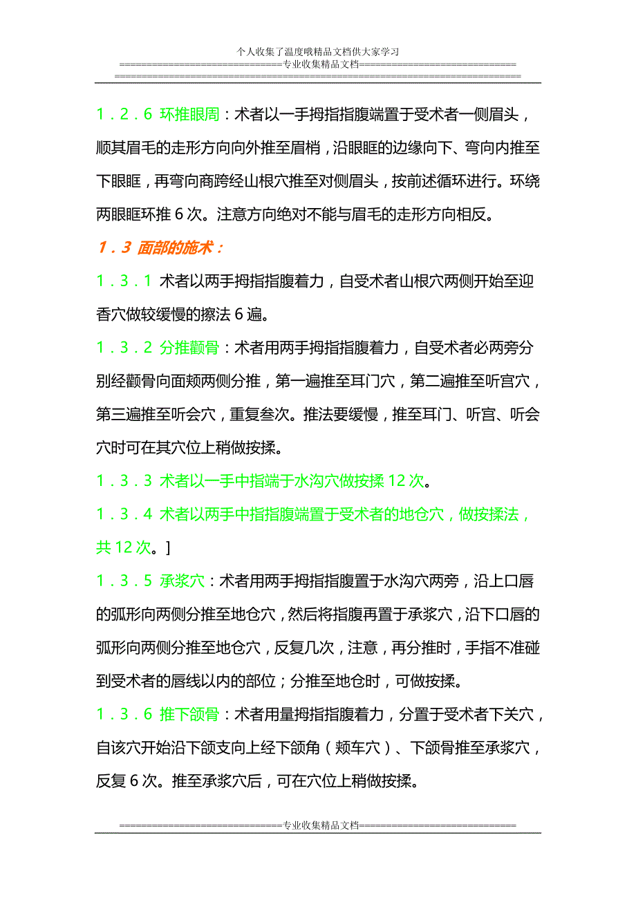 中式全身保健按摩手法教学_第3页