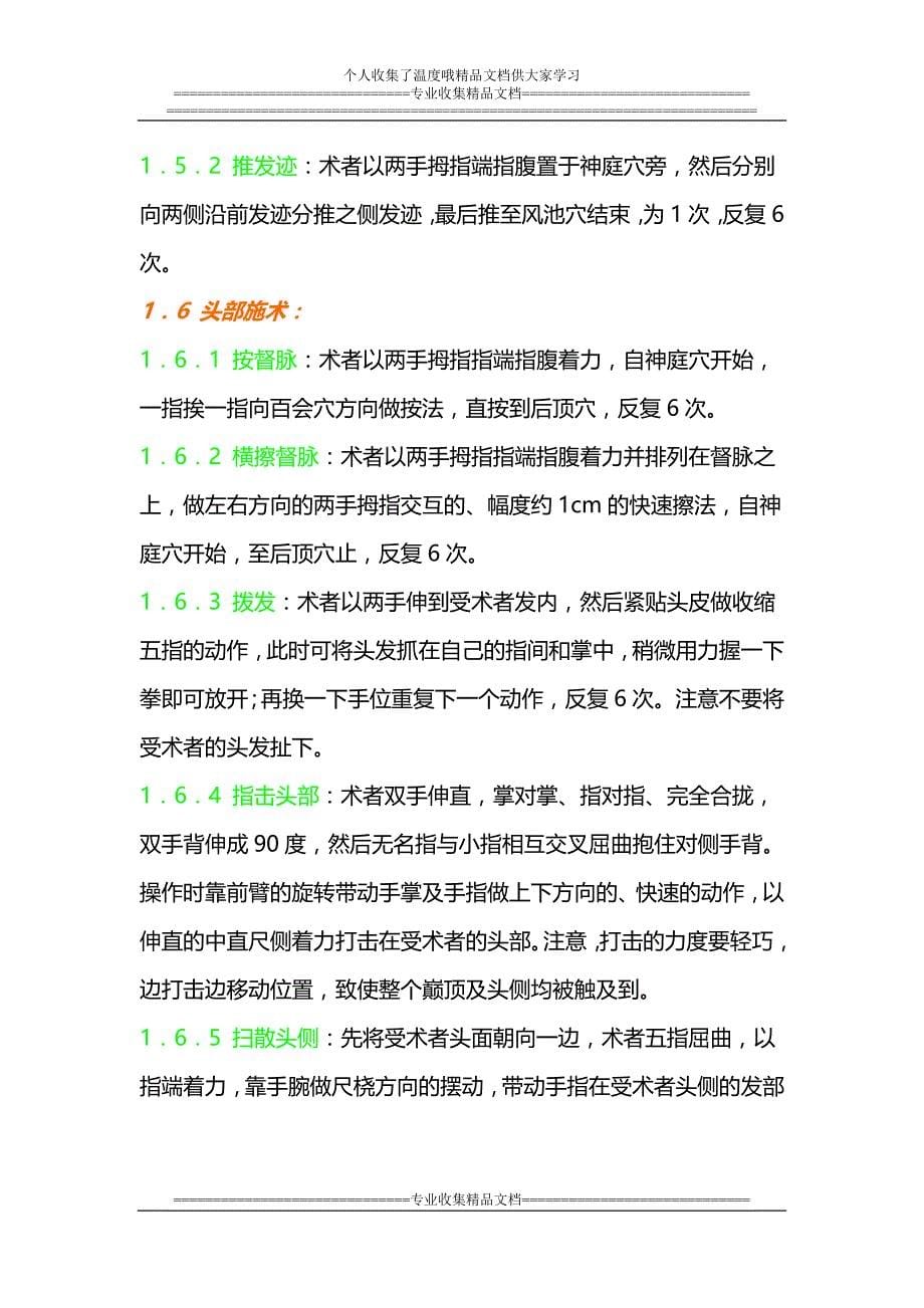 中式全身保健按摩手法教学_第5页