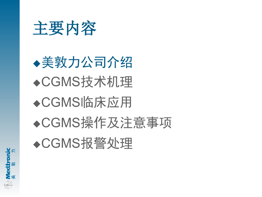 CGMS临床培训_第2页