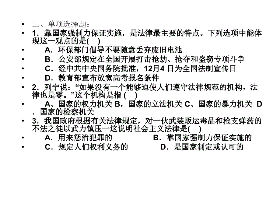 七下思想品德第七单元练习课件_第3页