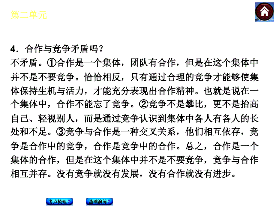 （云南·人民版）政治中考总复习：八年级下册第二单元人际通行证_第4页