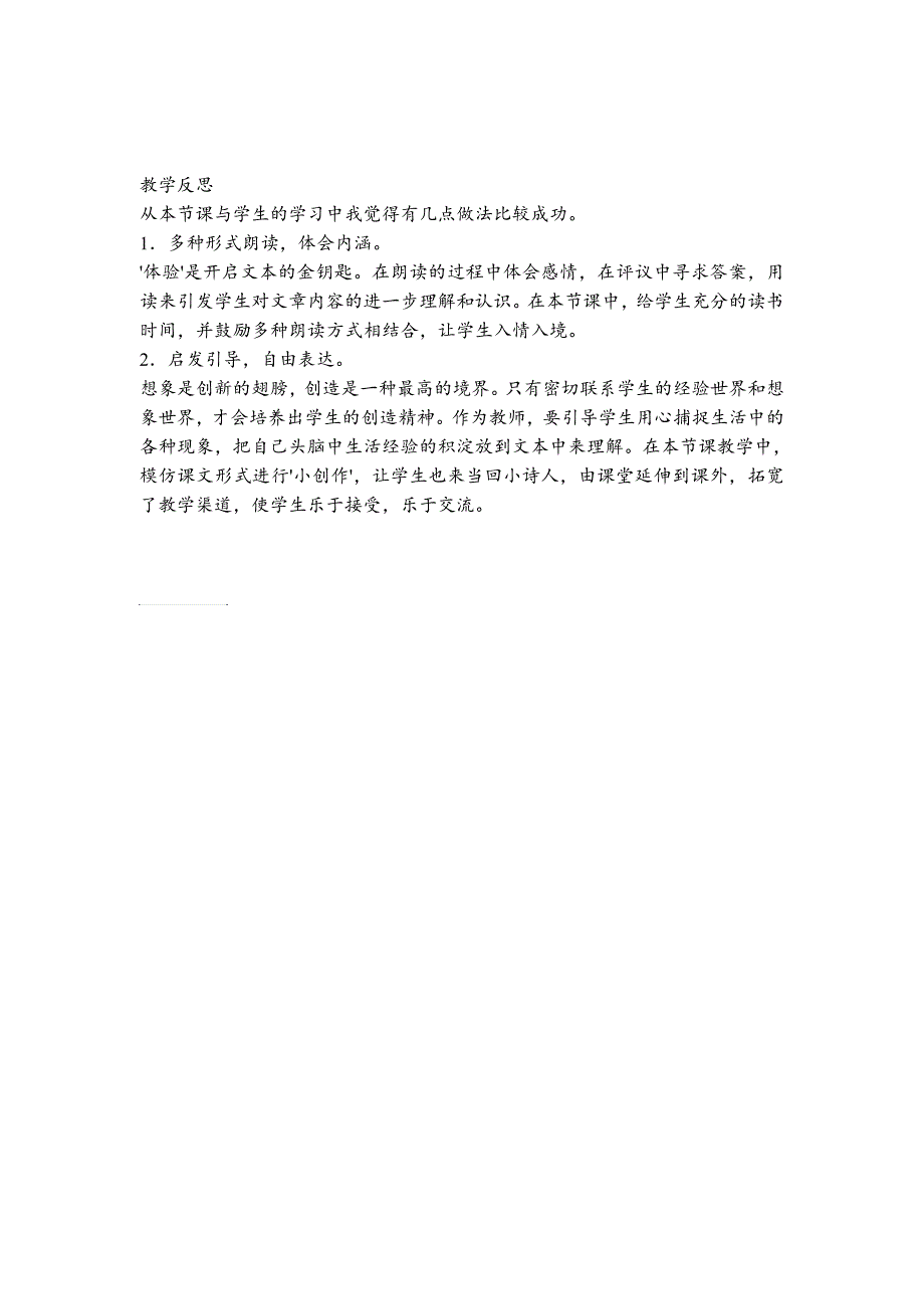 人教版语文一年级下册7 怎 么都快乐 教案(共2个课时）_第4页