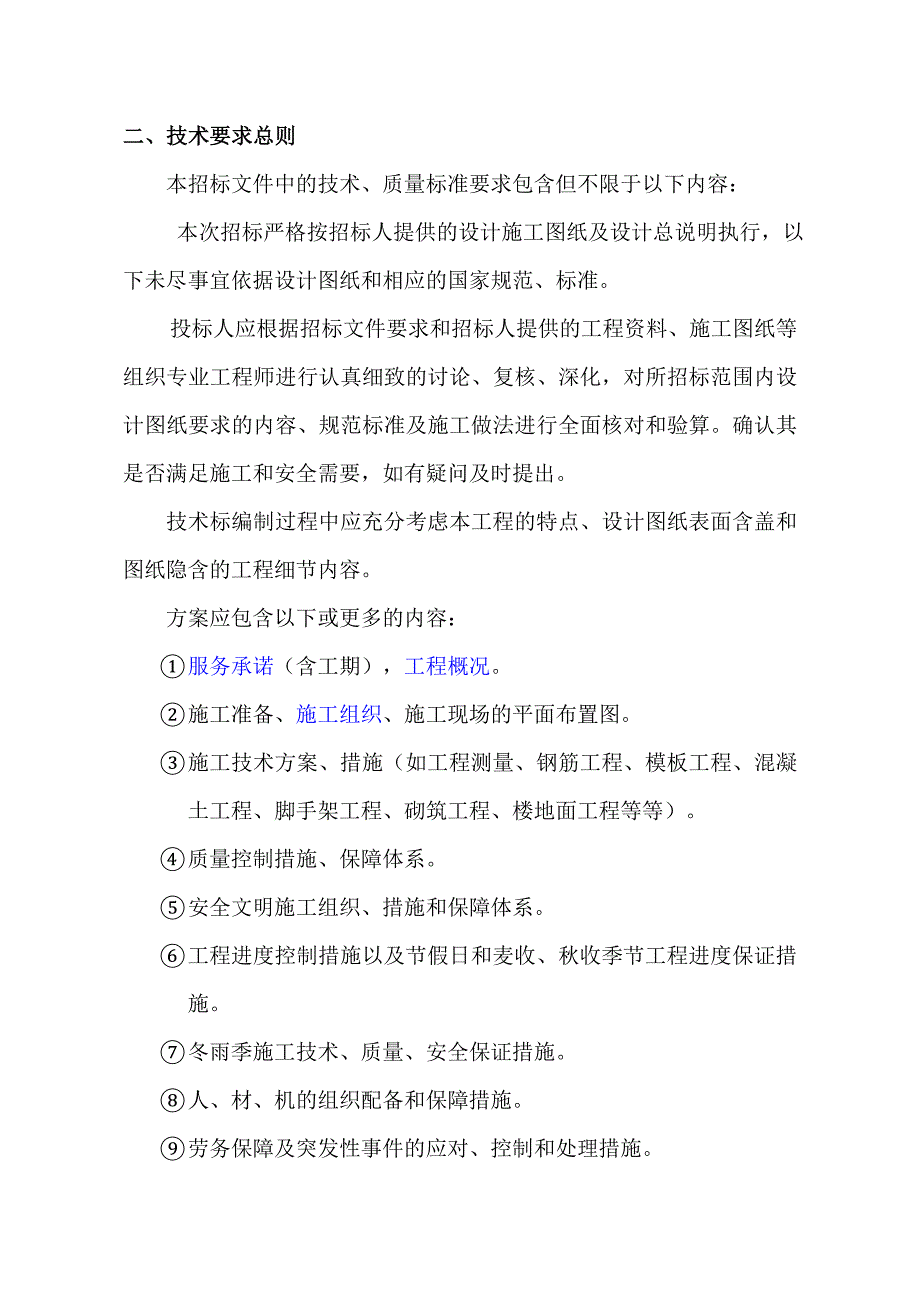 土建主体工程技术要求、标准、规范及附件_第2页