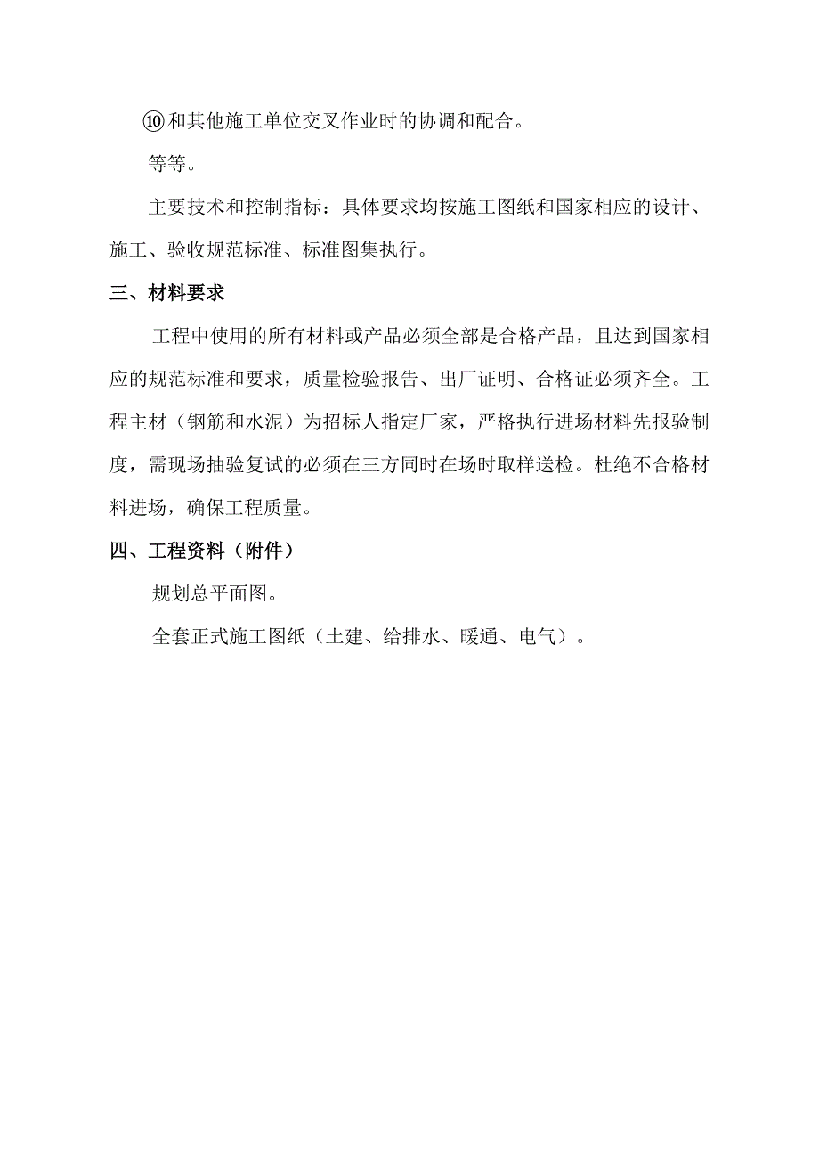 土建主体工程技术要求、标准、规范及附件_第3页