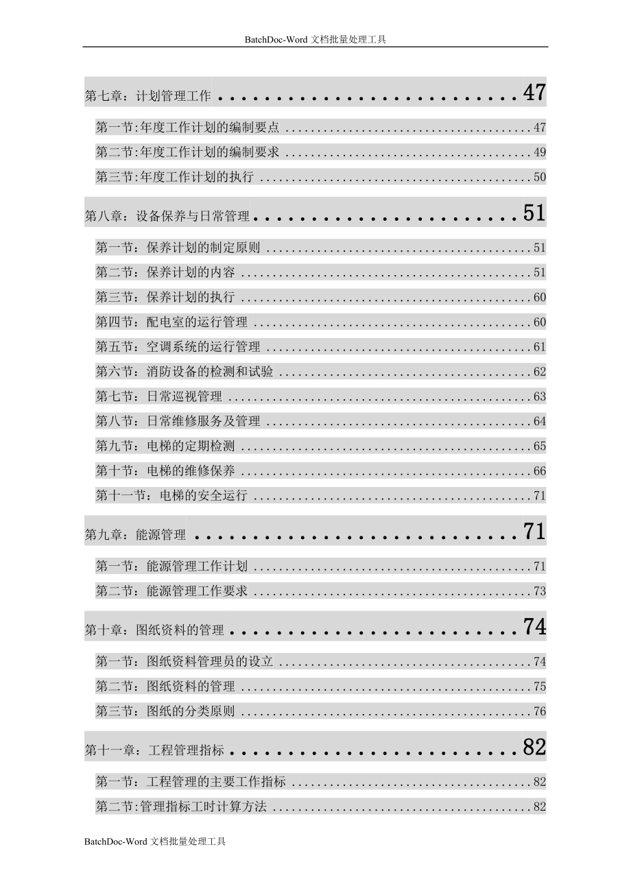 戴德梁行迈科国际地产项目工程制度_第3页