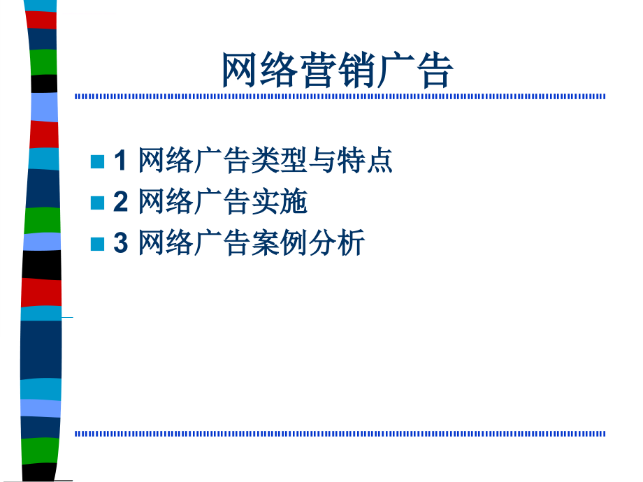 网络营销广告_第2页