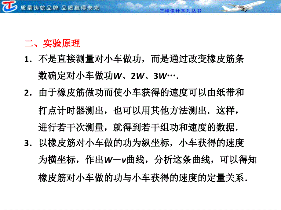 2012创新方案 实验专题实验05  探究动能定理_第4页