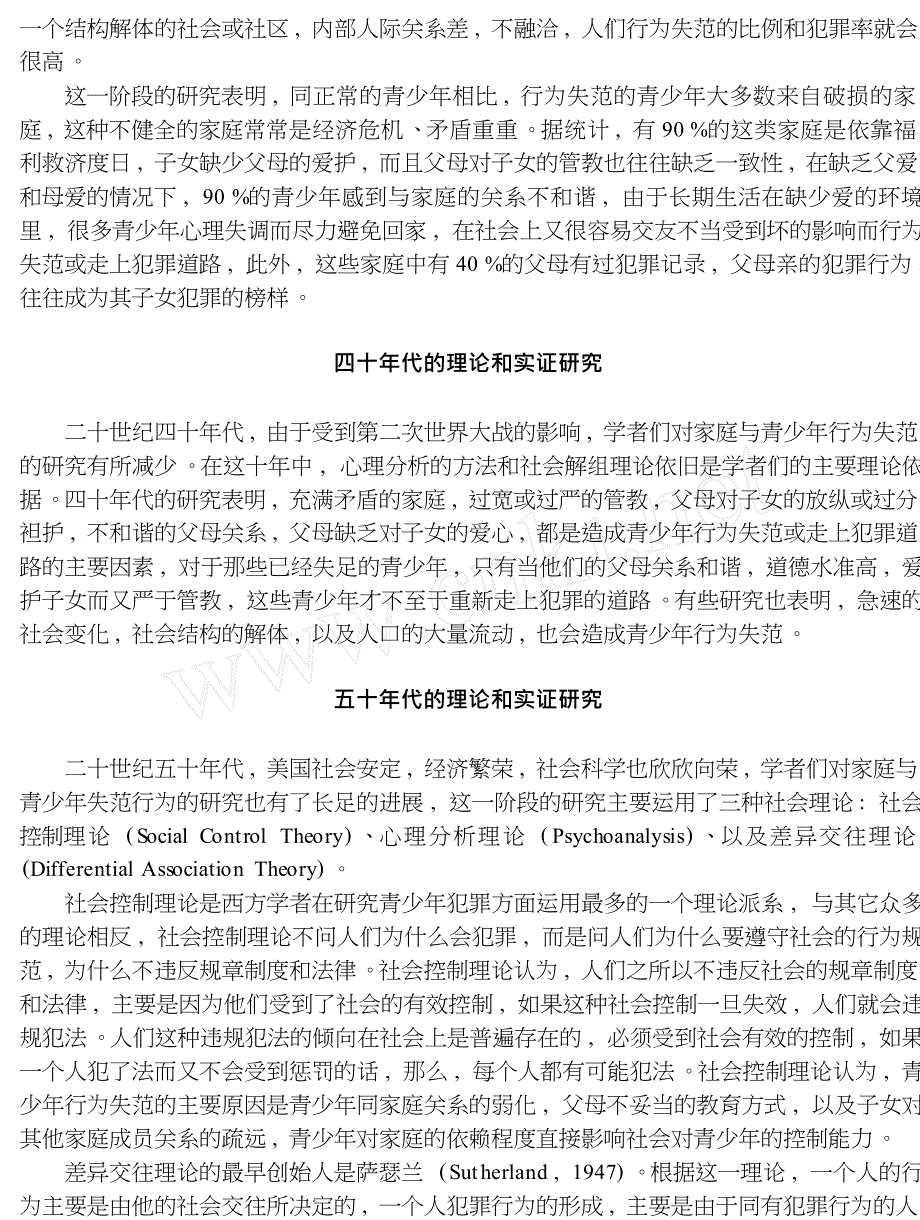 家庭与青少年犯罪的关系_美国学者的理论与实证研究成果_第3页