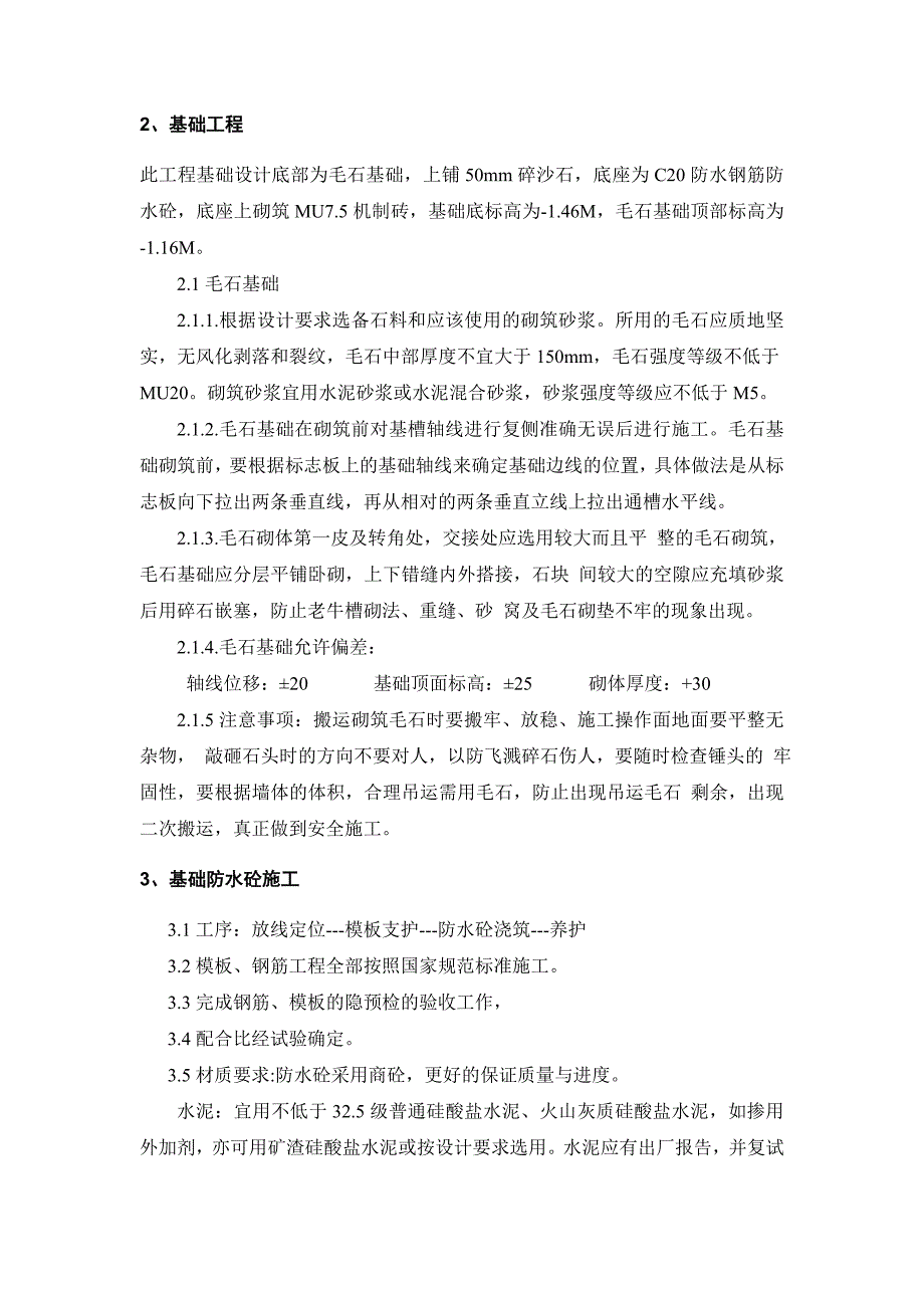 中捷电气设备基础施工方案_第4页