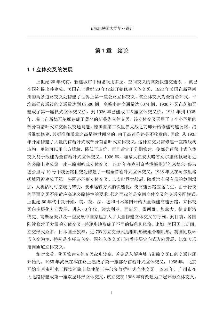 立交桥毕业设计_第1页