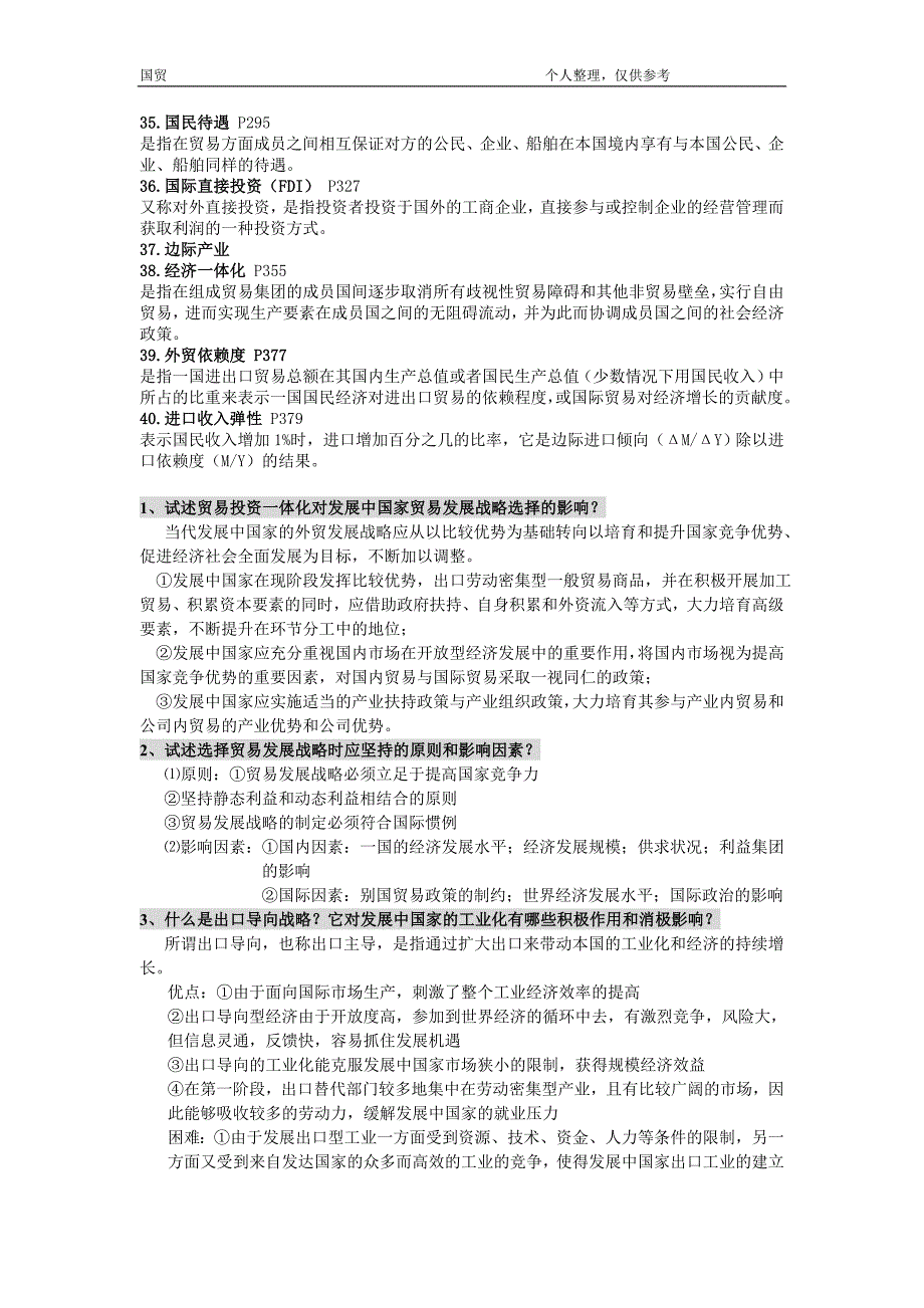 国际贸易——个人整理——浙江工商大学——杭州商学院_第3页