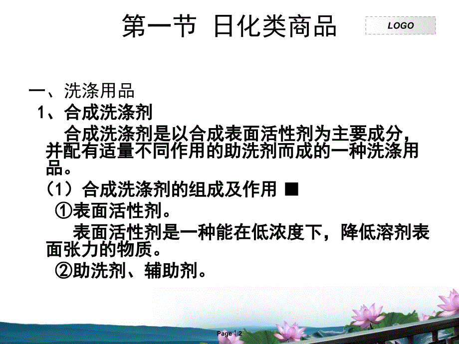 日用商业品概述_第2页