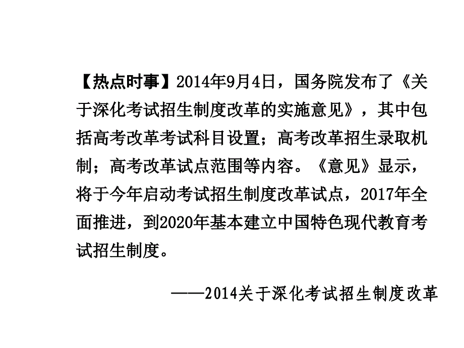 2015届中考历史九年级热点专题复习课件：专题七（岳麓版）_第2页