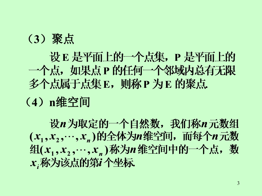 (管理)第八章 习题课_第3页