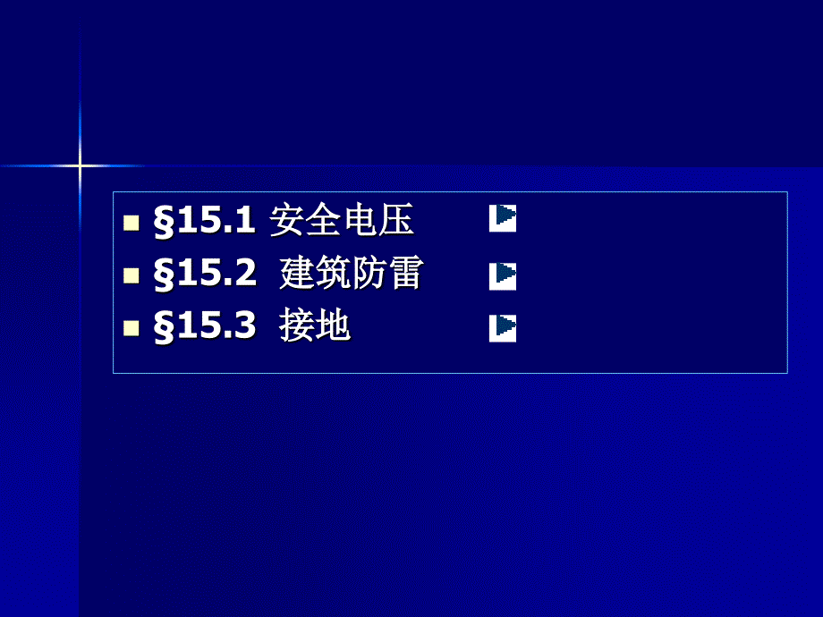 河北工业大学 土木工程建筑设备课件_第3页