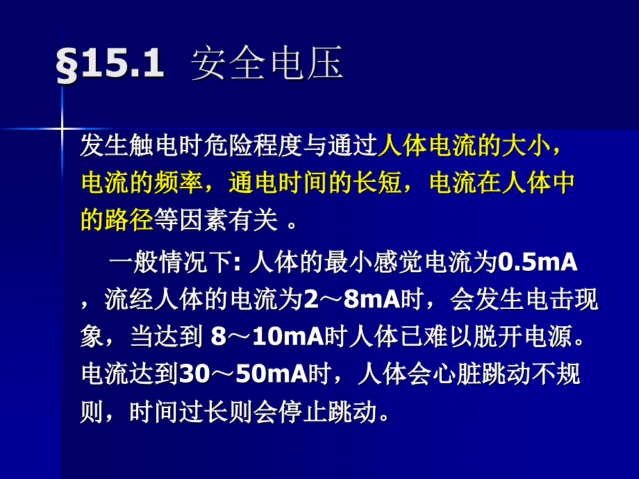 河北工业大学 土木工程建筑设备课件_第4页