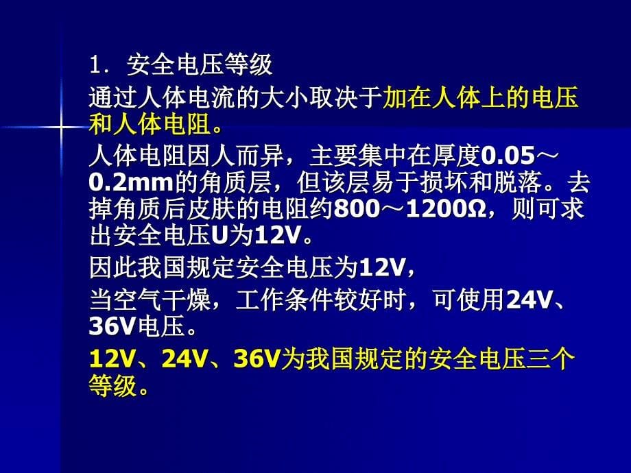 河北工业大学 土木工程建筑设备课件_第5页