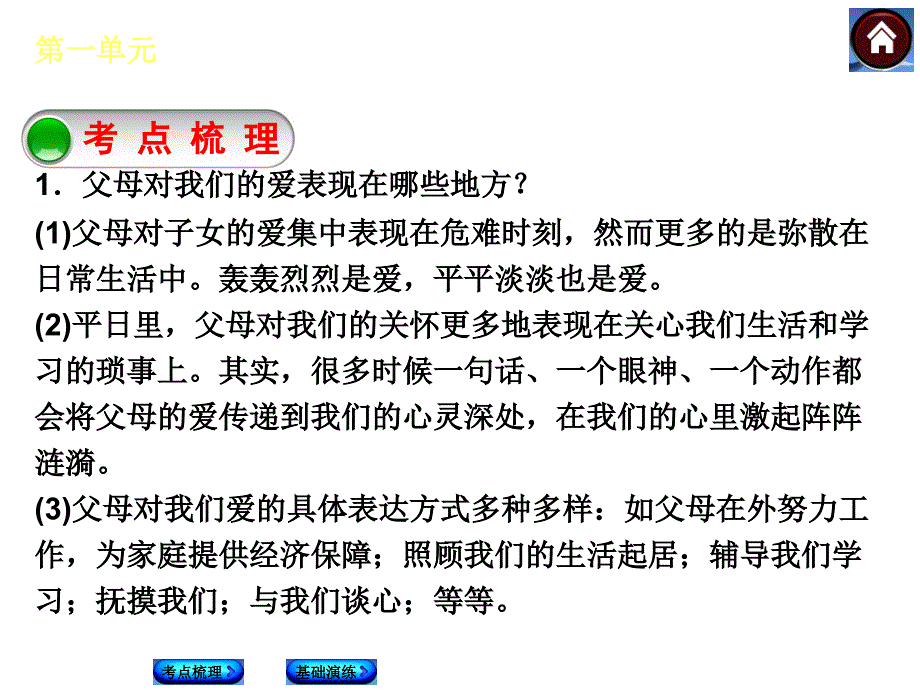 （云南·人民版）政治中考总复习：八年级上册第一单元成长根据地_第3页