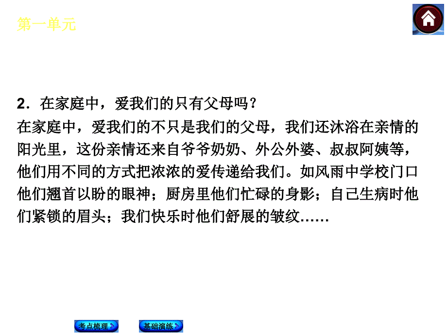 （云南·人民版）政治中考总复习：八年级上册第一单元成长根据地_第4页