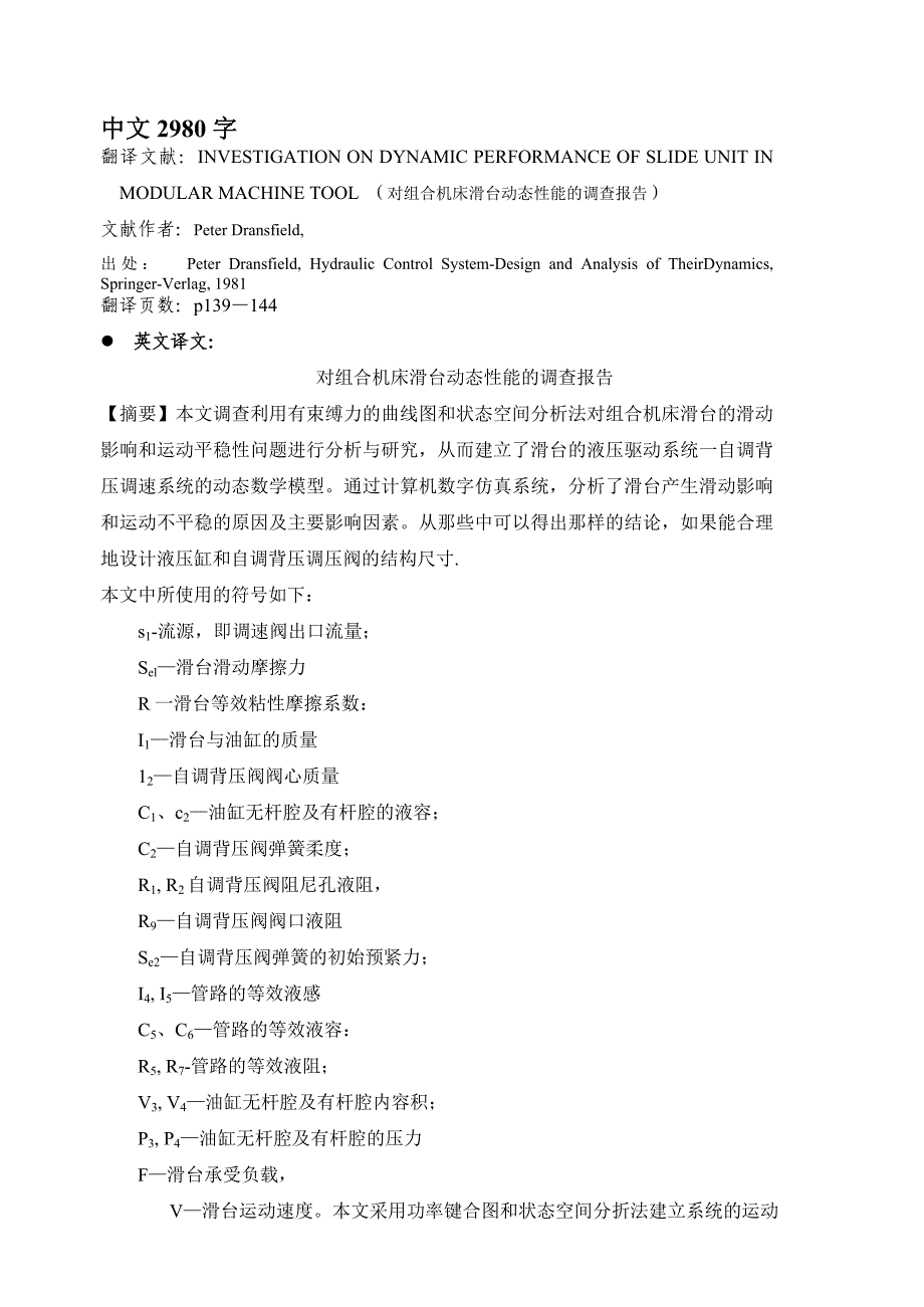 组合机床相关毕业设计的中英文翻译--   对组合机床滑台动态性能的调查报告_第1页