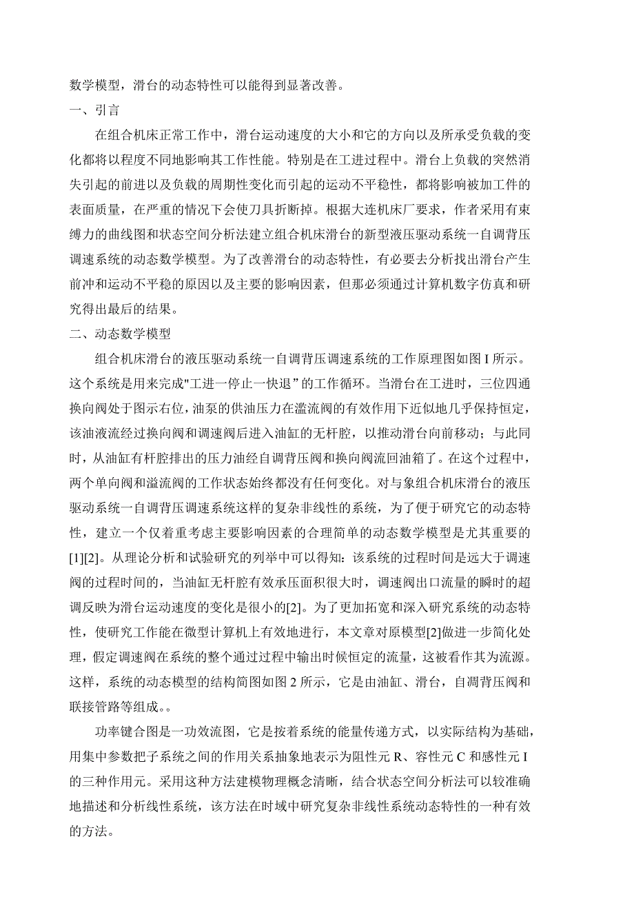 组合机床相关毕业设计的中英文翻译--   对组合机床滑台动态性能的调查报告_第2页