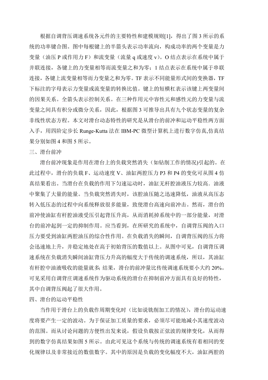 组合机床相关毕业设计的中英文翻译--   对组合机床滑台动态性能的调查报告_第3页