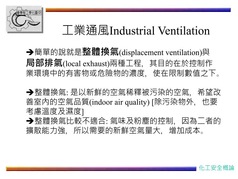 工業通風industrial ventilation_第3页