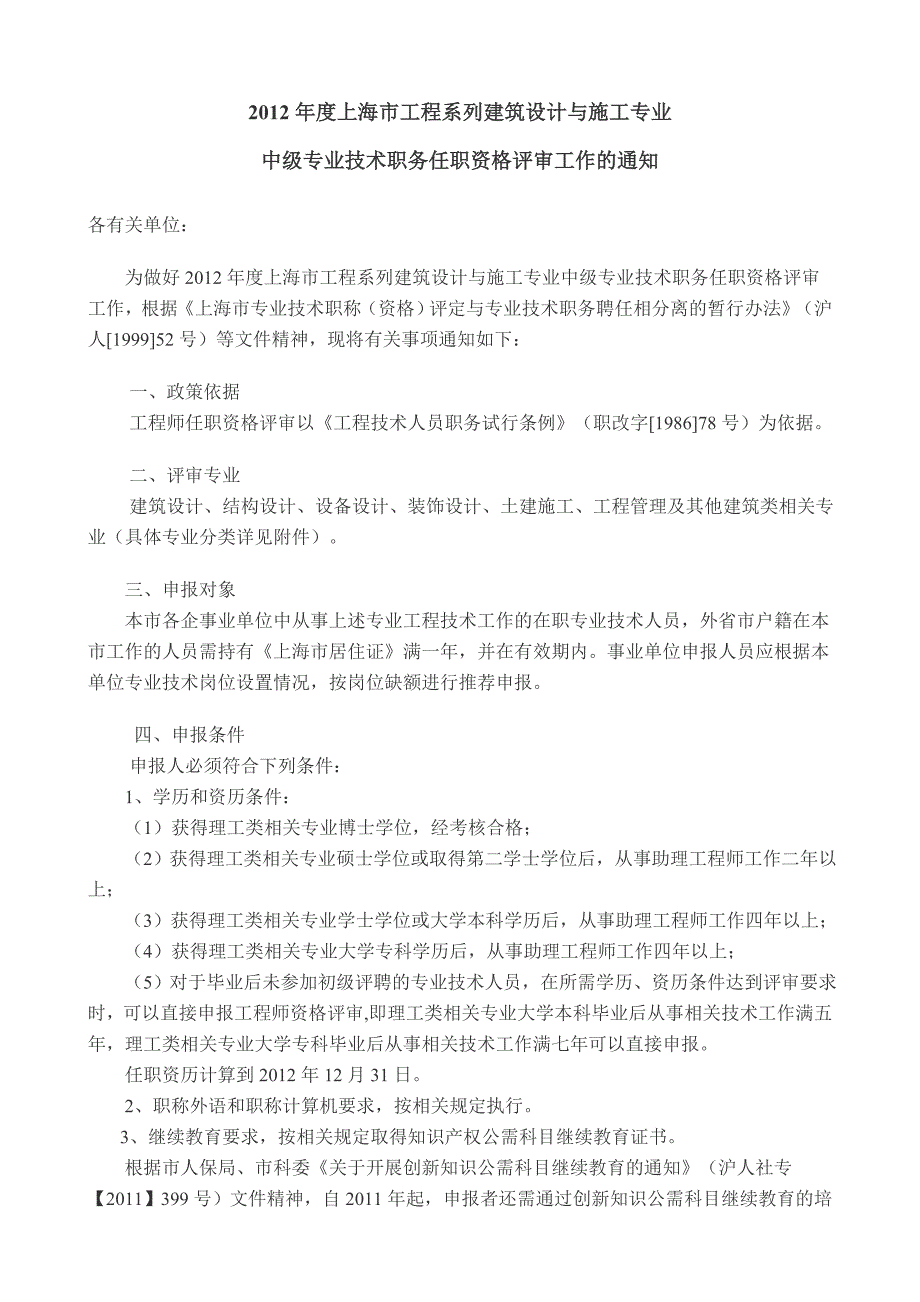 上海市中级职称要求_第1页