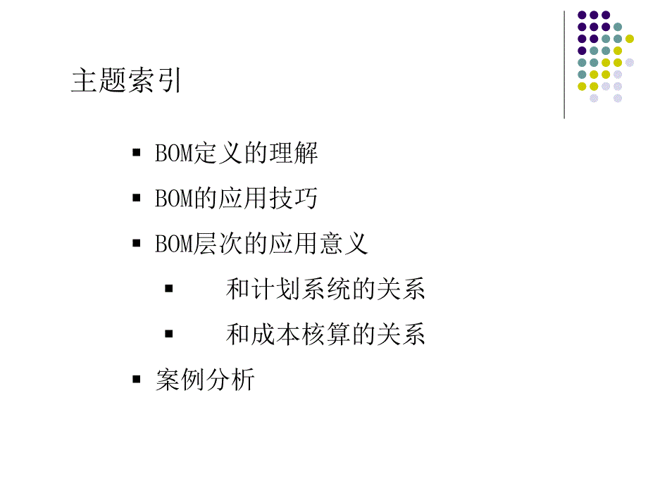 ERP核心技术研讨_第2页