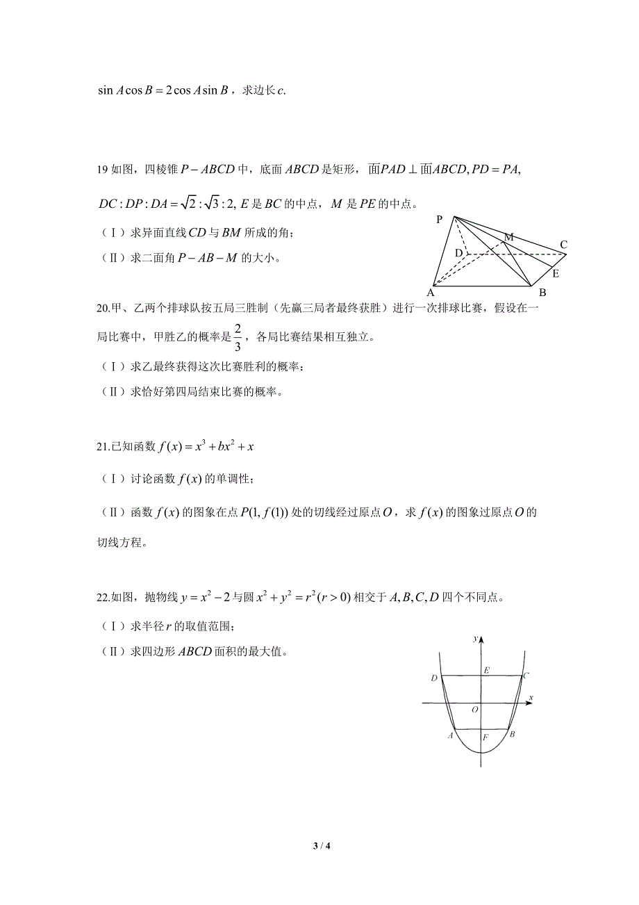 2010届曲靖一中高考数学冲刺卷(文)_第3页