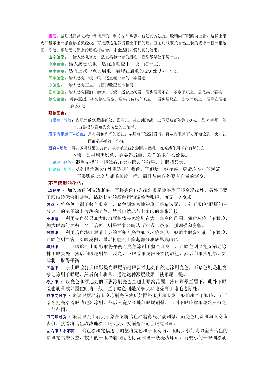 五官的局部化妆_第1页