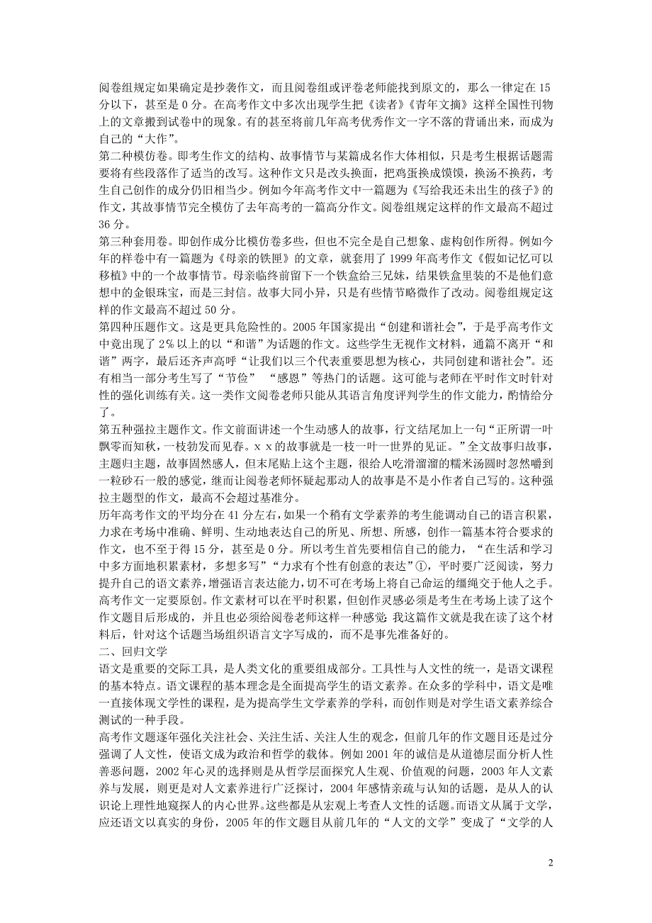 高中语文教学论文 一语天然万古新,豪华落尽见真淳-直击阅卷现场,呼吁高考作文回归_第2页