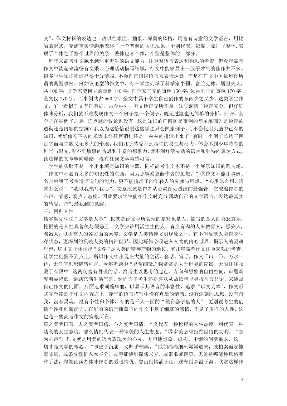 高中语文教学论文 一语天然万古新,豪华落尽见真淳-直击阅卷现场,呼吁高考作文回归_第3页