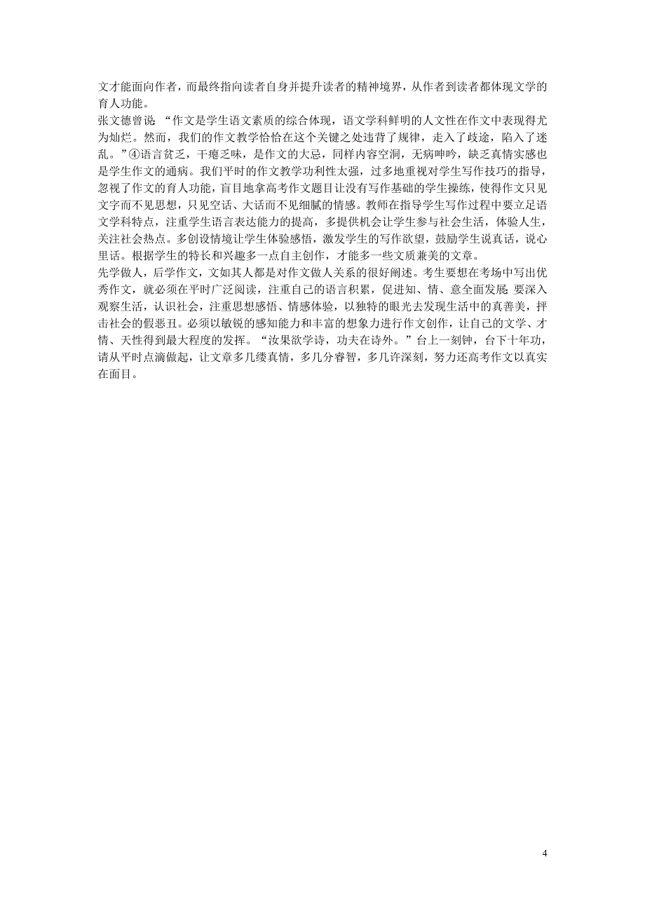 高中语文教学论文 一语天然万古新,豪华落尽见真淳-直击阅卷现场,呼吁高考作文回归_第4页