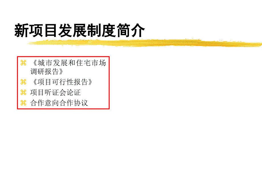 ！！新项目发展制度——成本估算_第3页