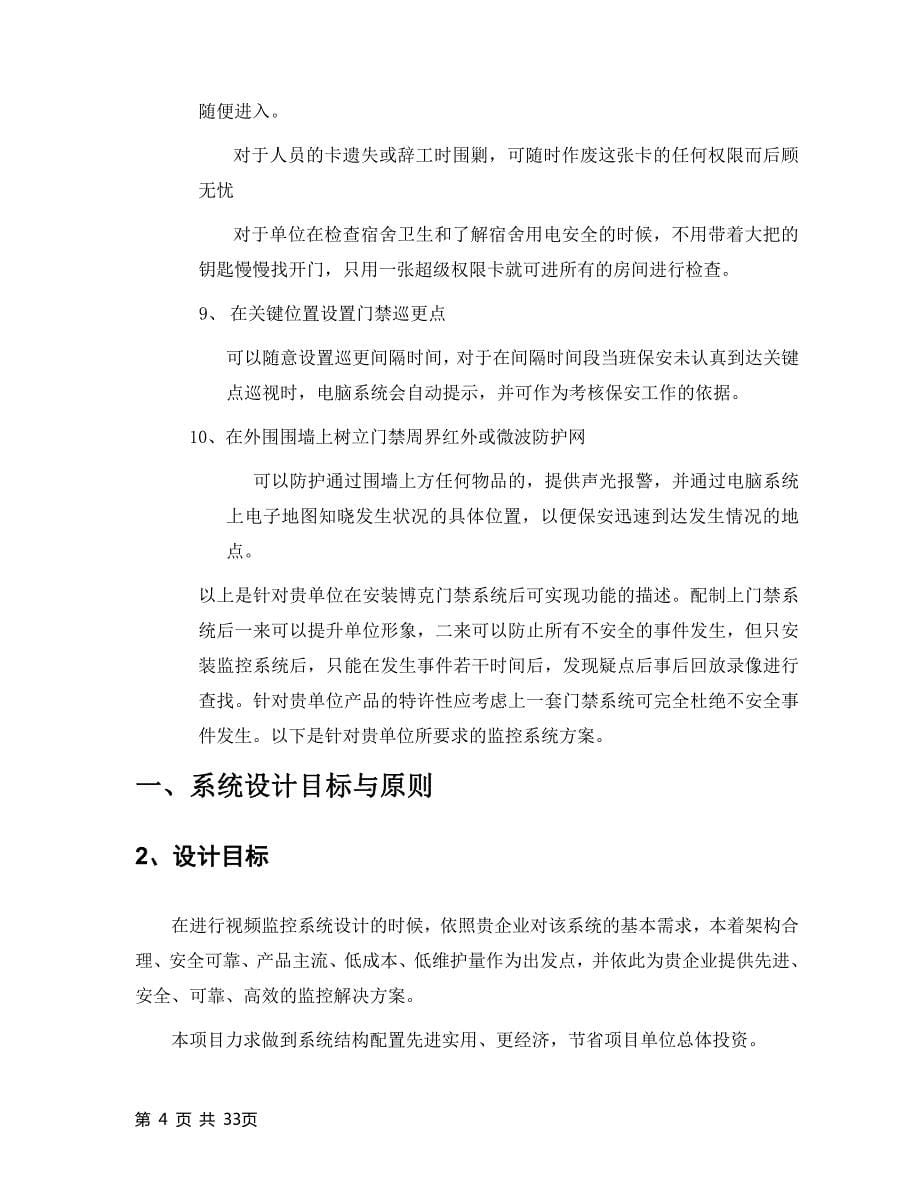 工厂门禁监控安防系统解决方案_第5页