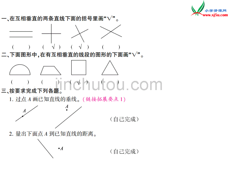 2017年-2018年 （苏教版）四年级上册数学作业课件第八单元 课时4_第1页