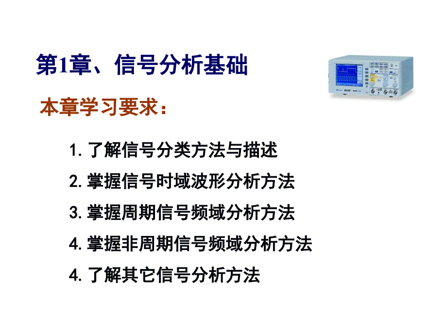 机械工程测试技术基础1-1_第1页