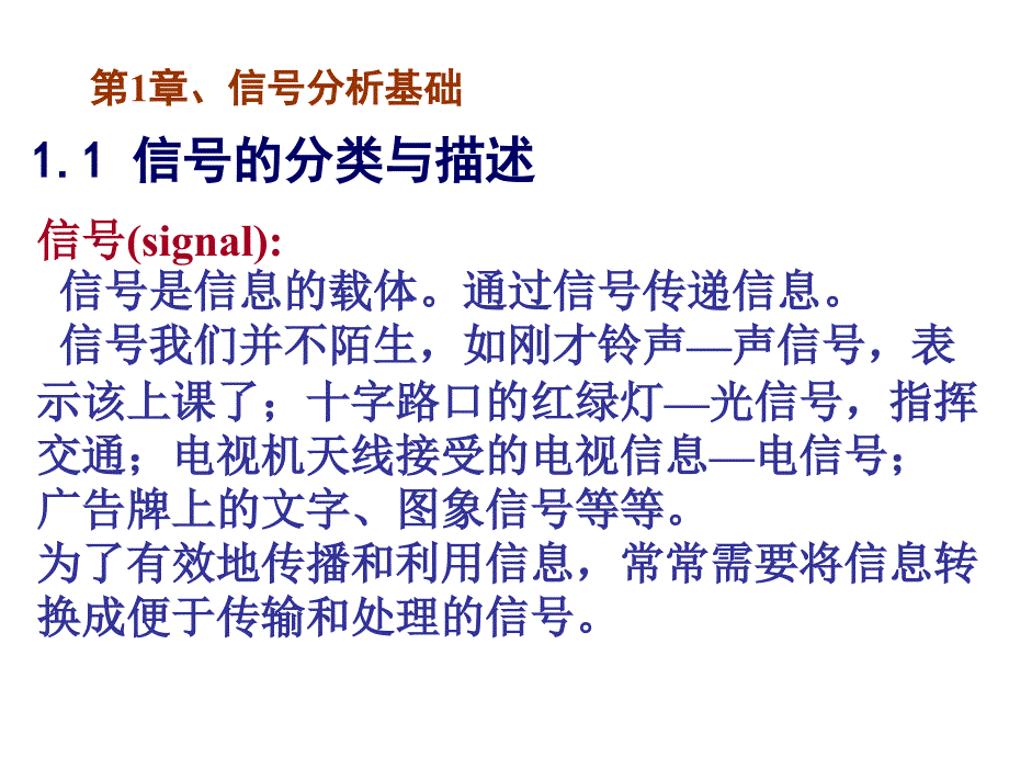 机械工程测试技术基础1-1_第2页