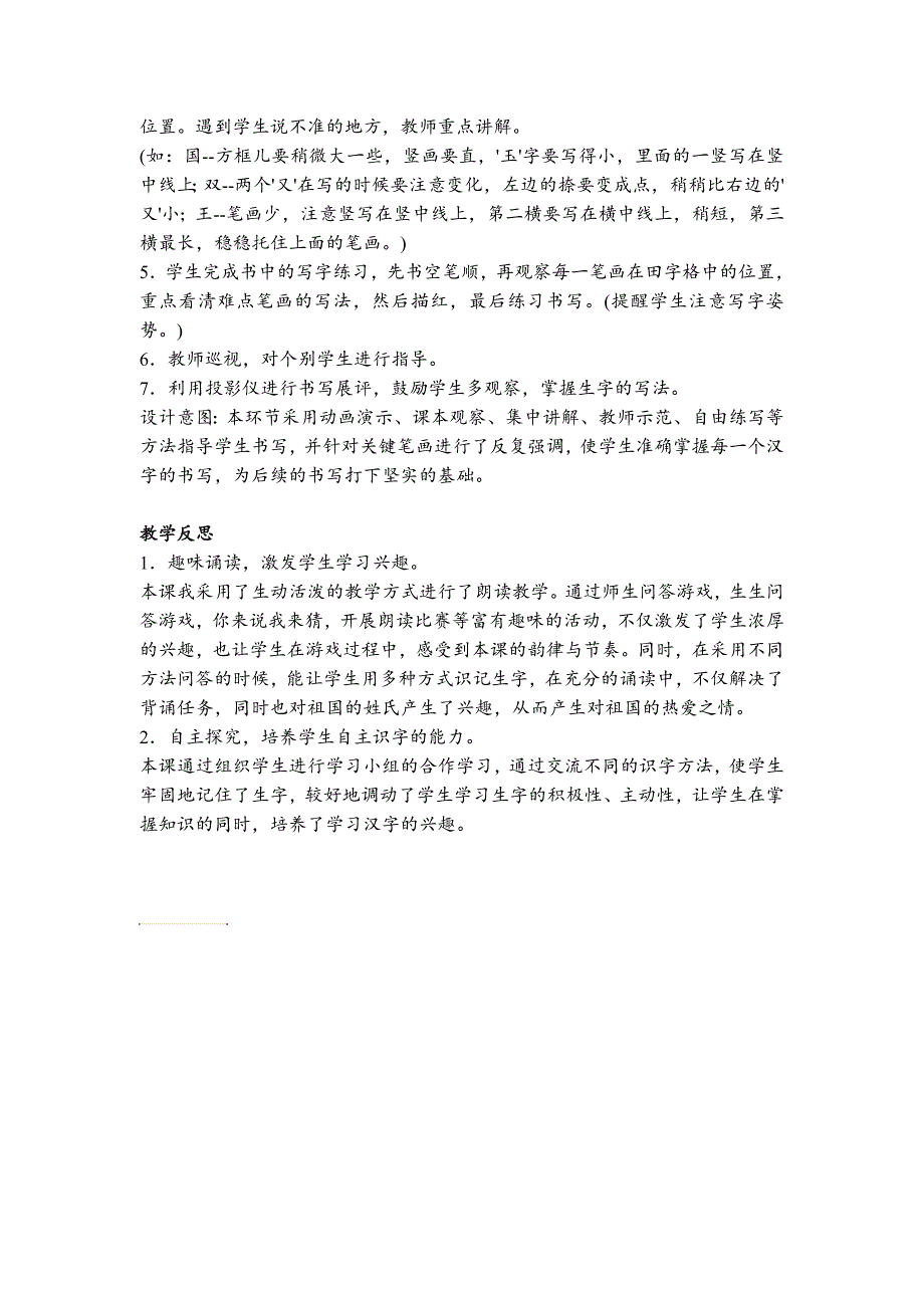 人教版语文一年级下册识字2 姓氏歌 教案 （一）_第4页