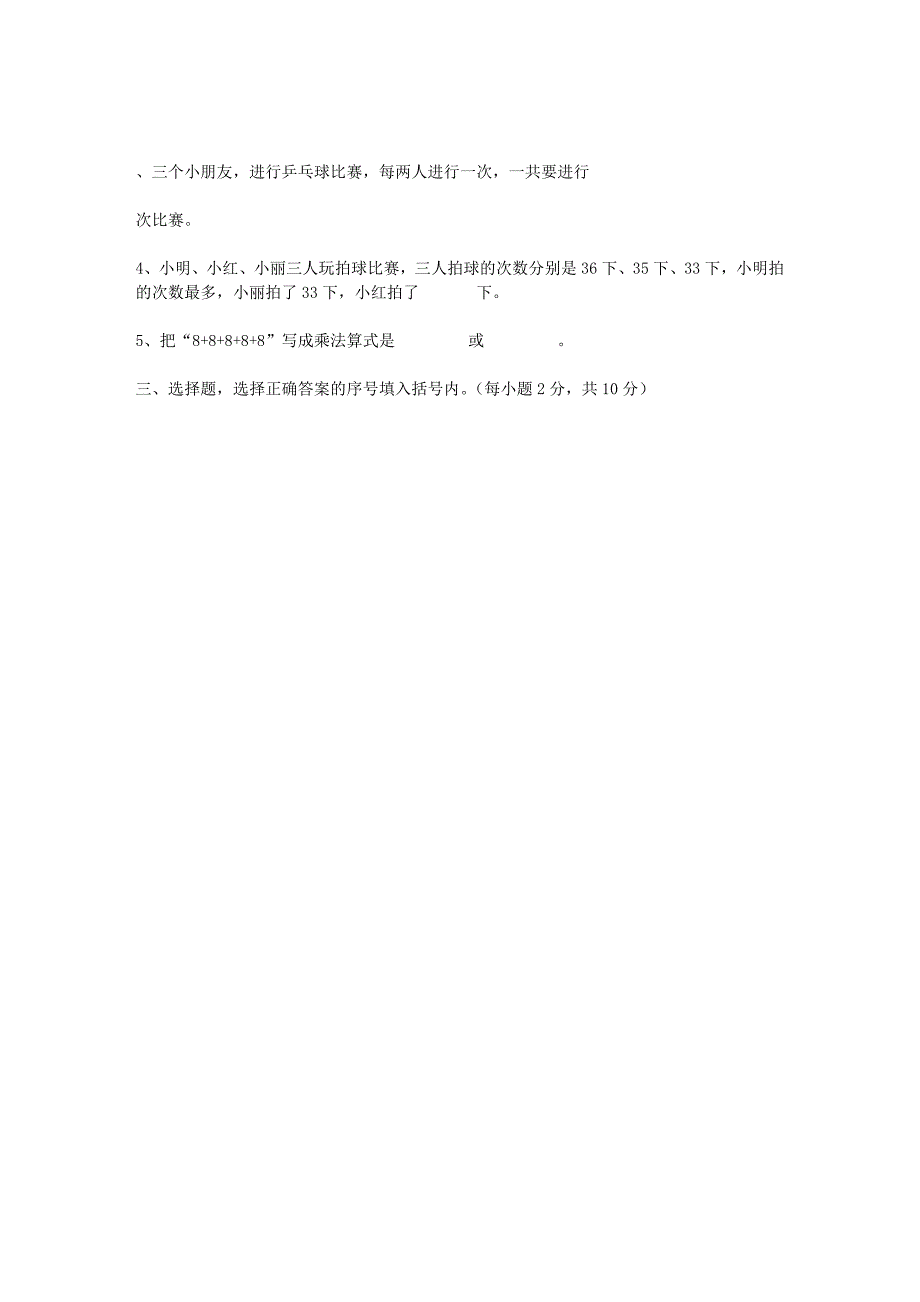 【人教版】小学数学二年级上册期末考试巩固试卷(精选5套试卷及标准答案)_第2页