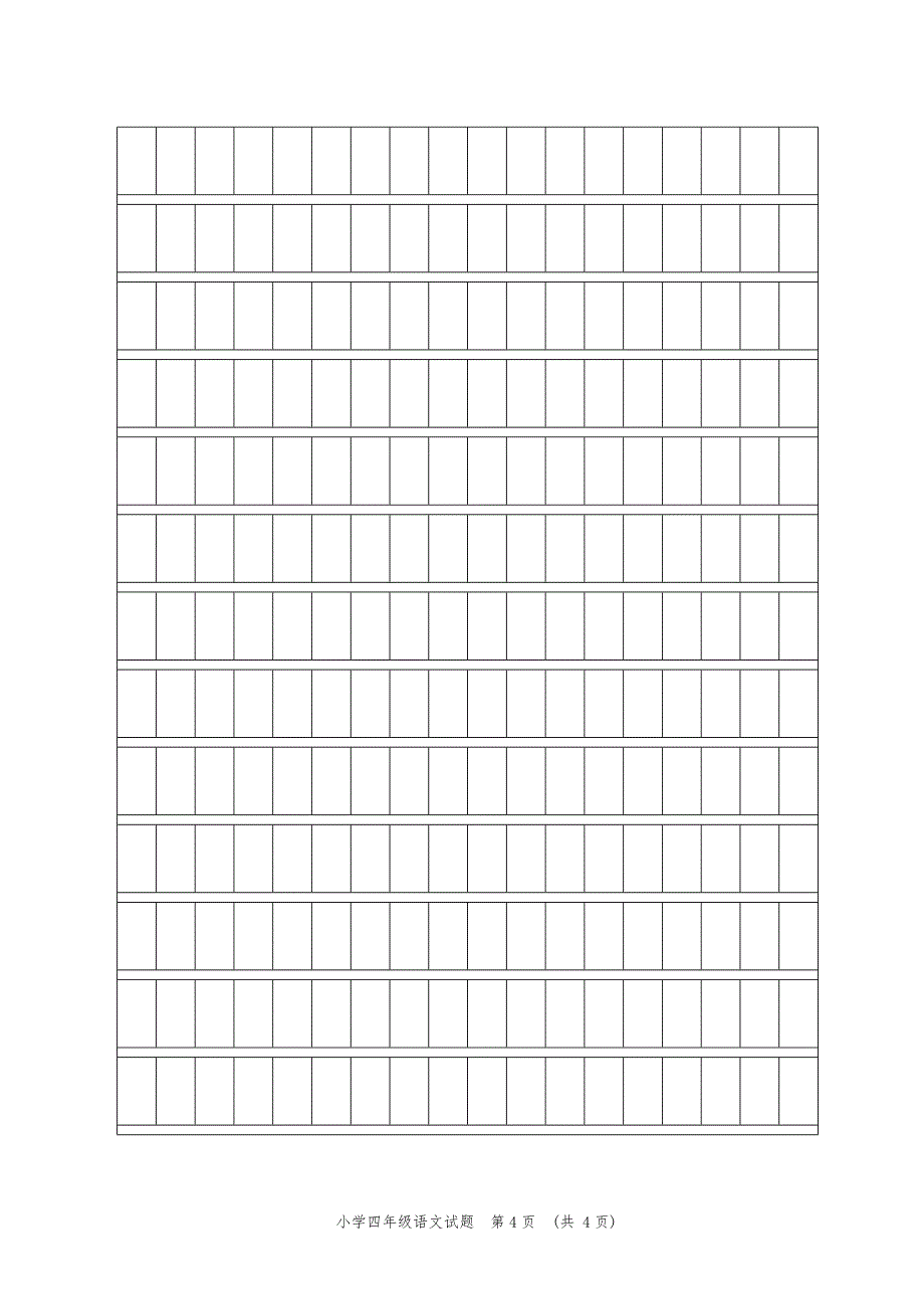 2007年秋学期四年级语文试卷_第4页