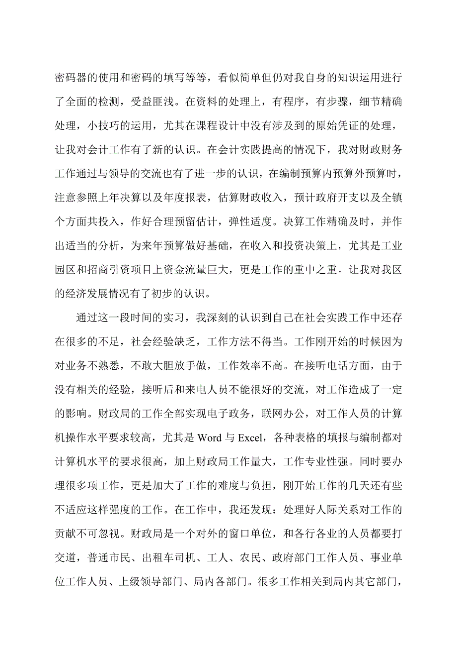 财政部门实习报告_第4页