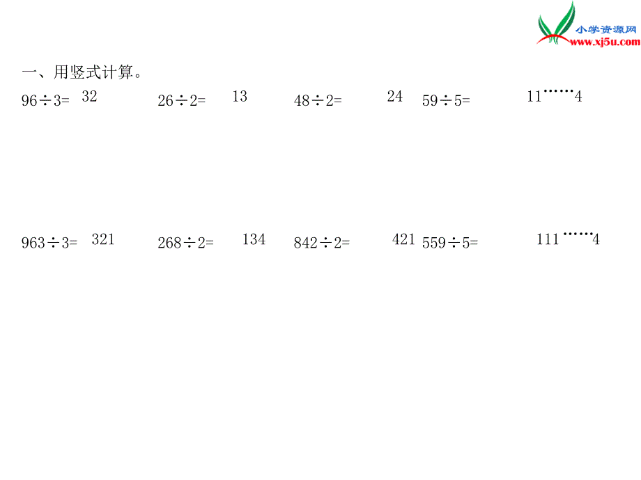 小学（苏教版）三年级上册数学作业课件第四单元 课时2_第2页