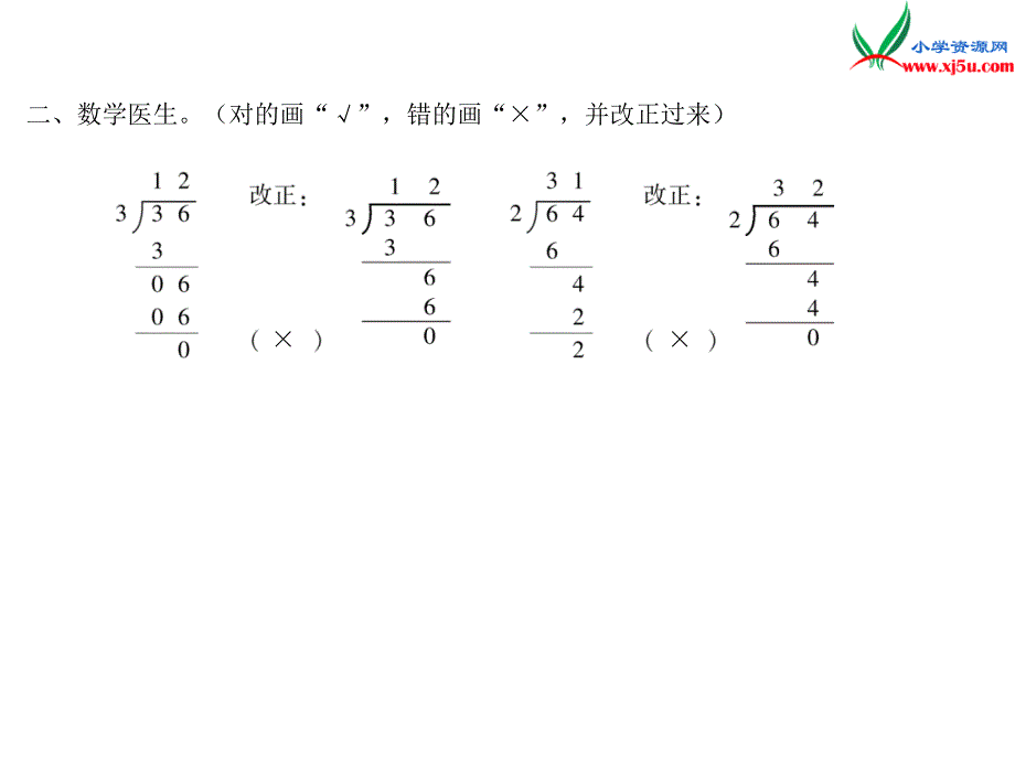 小学（苏教版）三年级上册数学作业课件第四单元 课时2_第3页