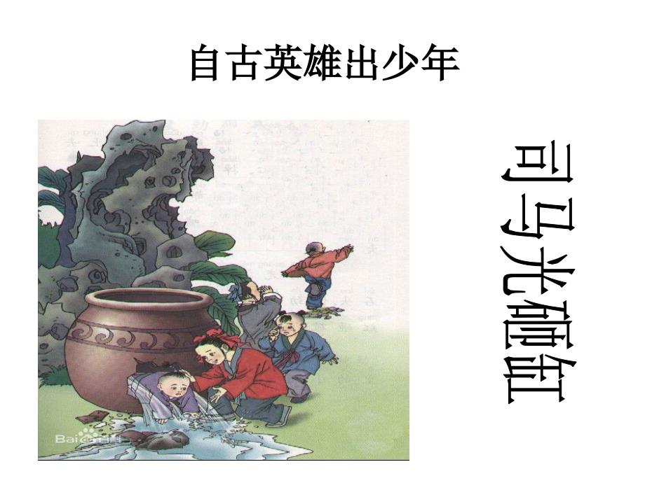 《陈太丘与友期行》公开课_图文_第1页