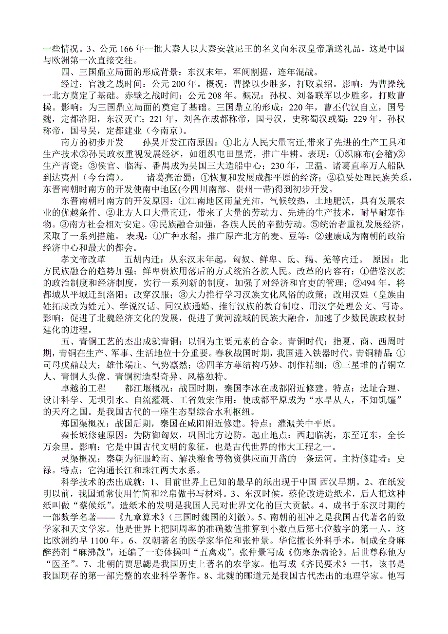 川教七年级历史上册知识点_第3页