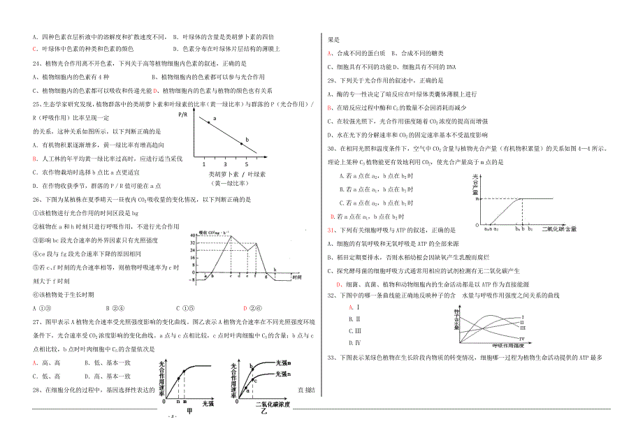 高中易错题(1)有答案_第3页