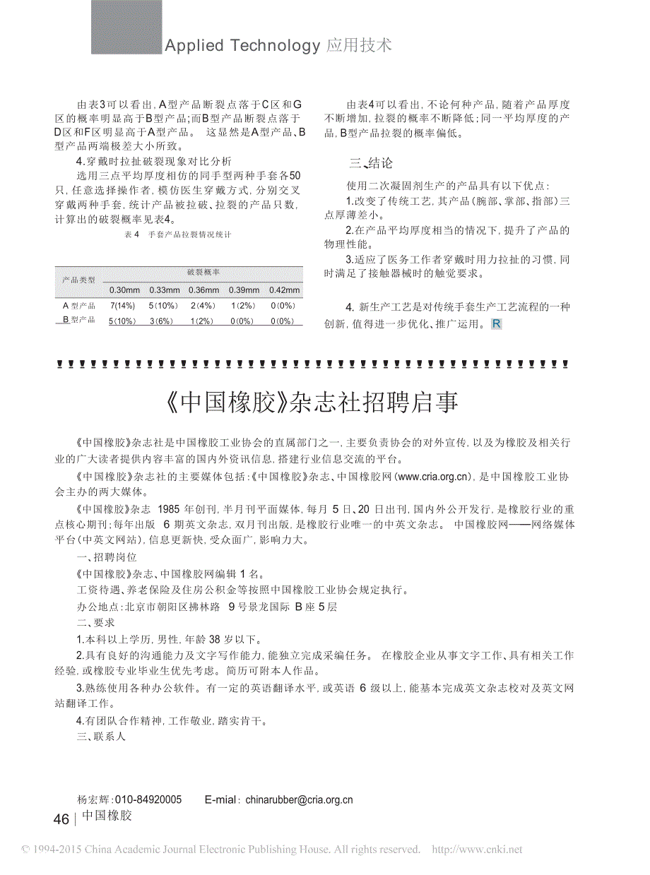 二次凝固剂生产工艺在乳胶手套生产过程中的运用探讨_第3页