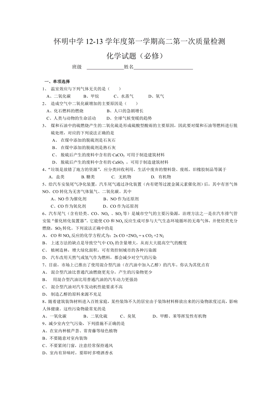 怀明中学12_第1页